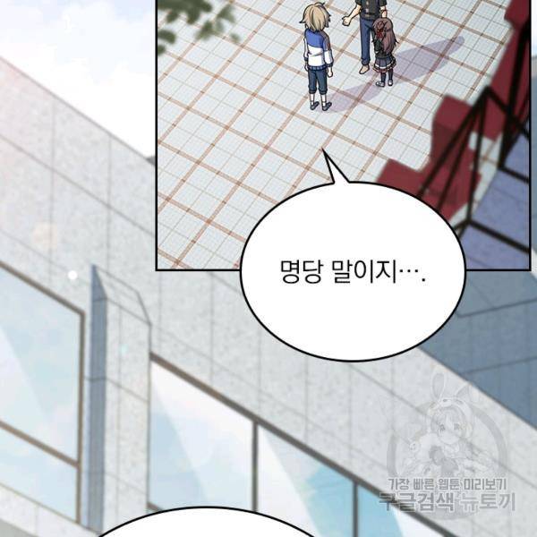 악역 플레이어는 강해지고 싶다 102화 110