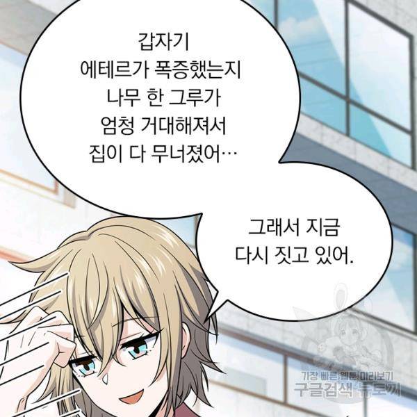 악역 플레이어는 강해지고 싶다 102화 111