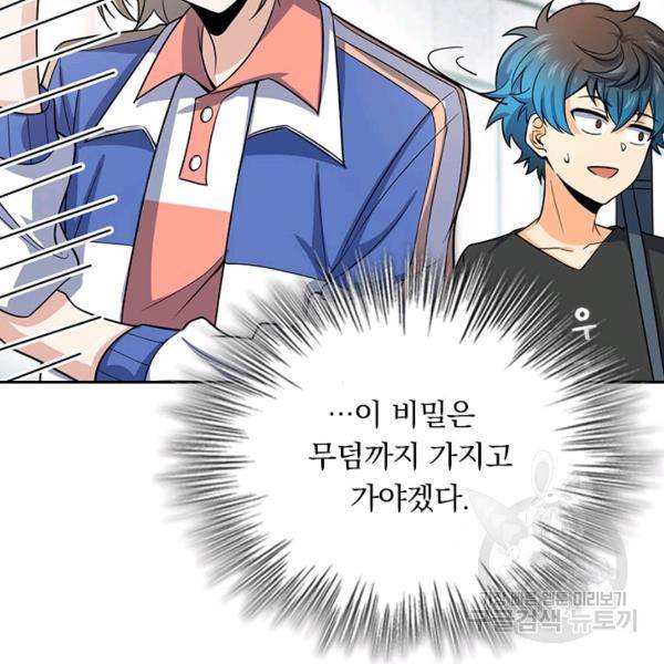 악역 플레이어는 강해지고 싶다 102화 112