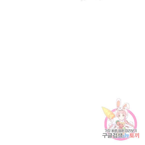 악역 플레이어는 강해지고 싶다 102화 113