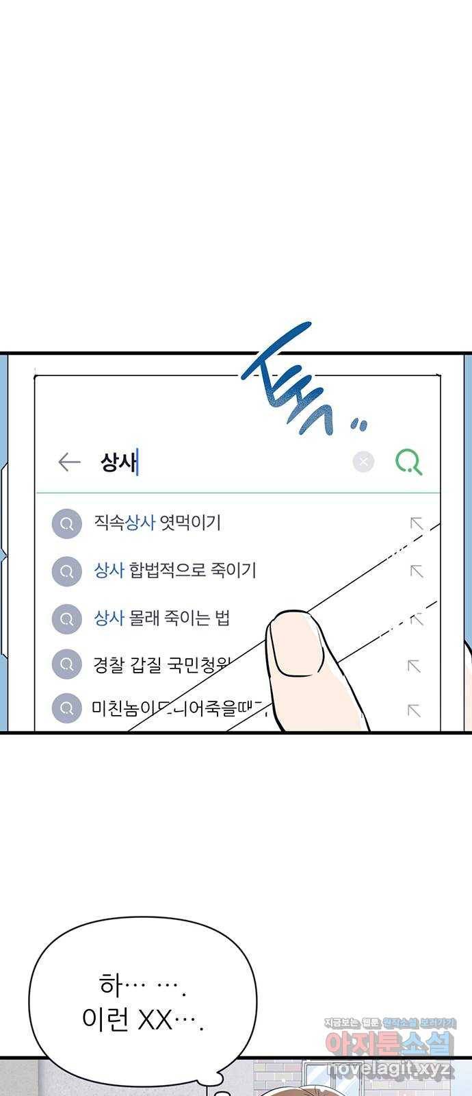 결백한 사람은 없다 40화 9