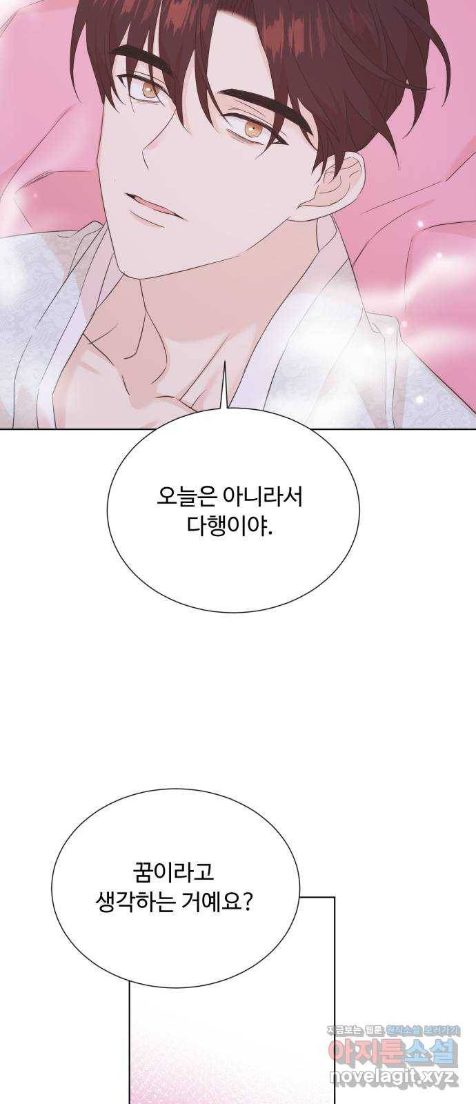 모락모락 왕세자님 2부 47화 3