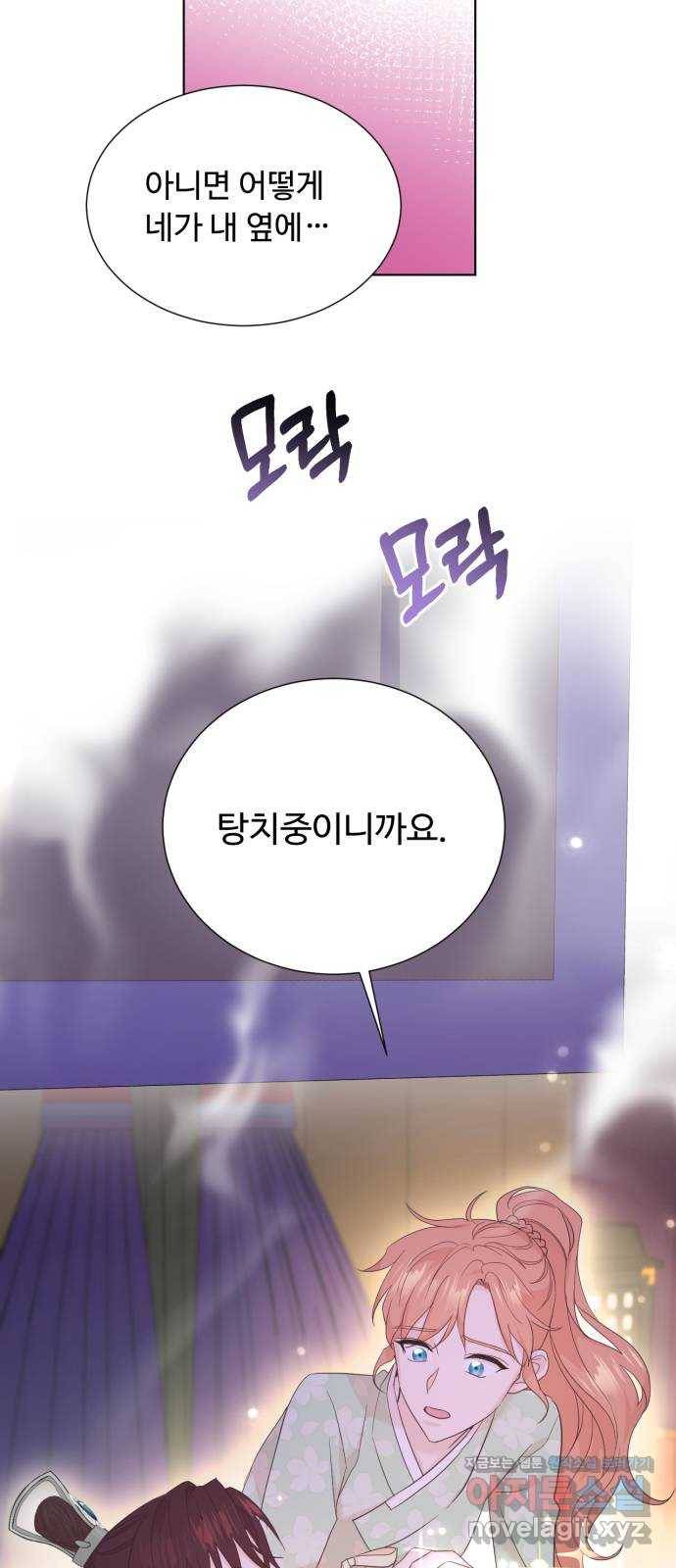 모락모락 왕세자님 2부 47화 4
