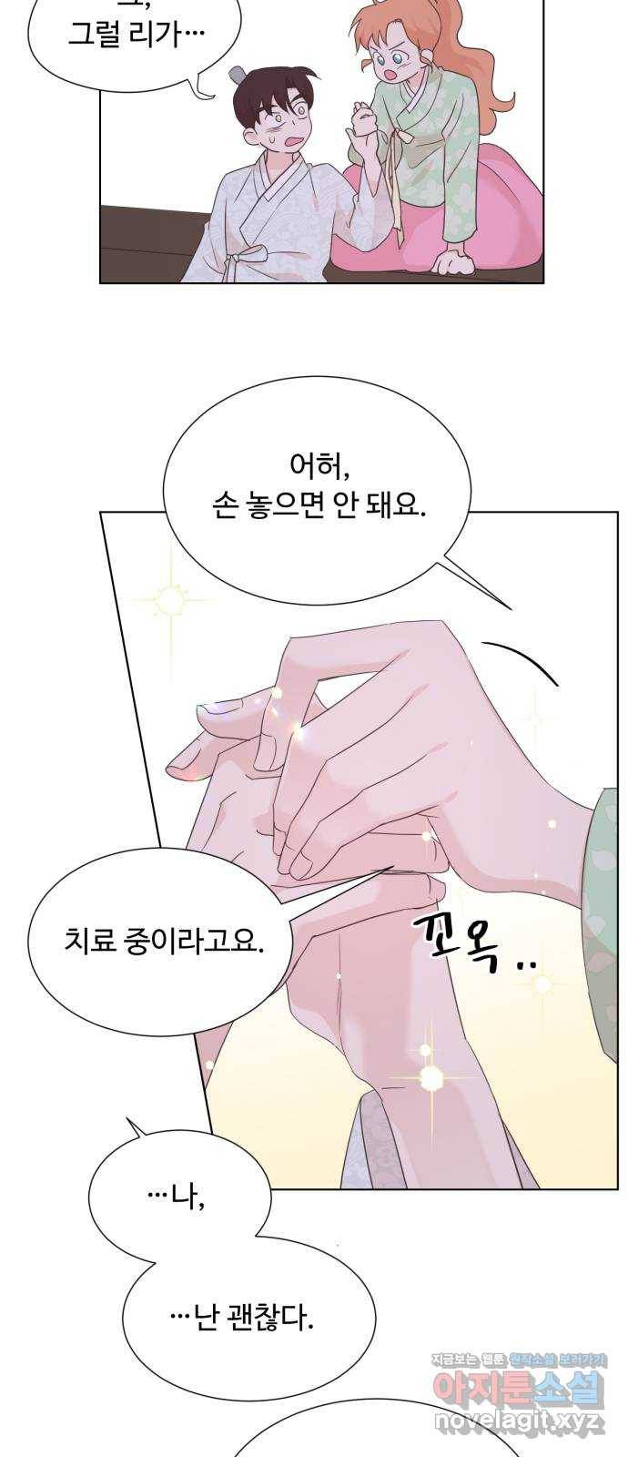 모락모락 왕세자님 2부 47화 6