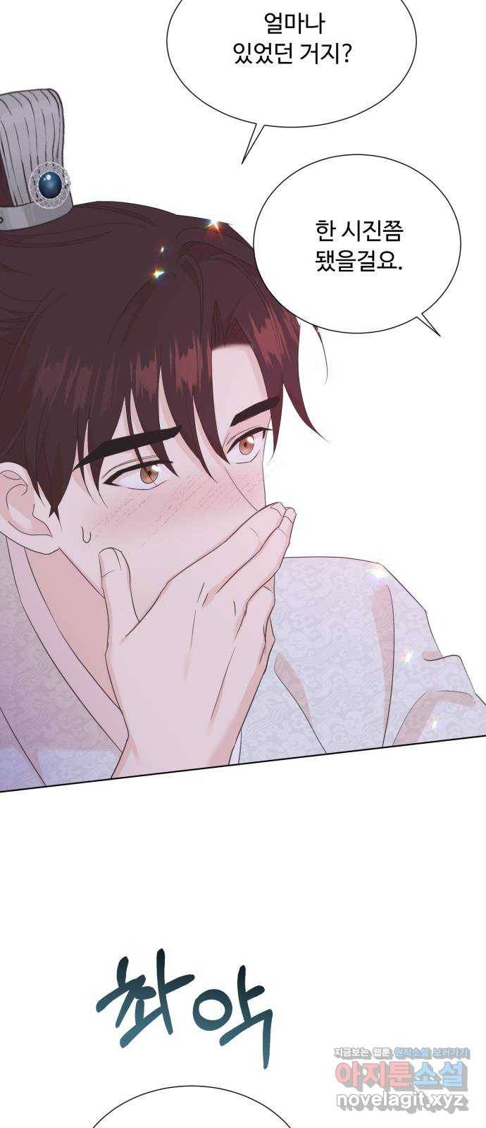 모락모락 왕세자님 2부 47화 7