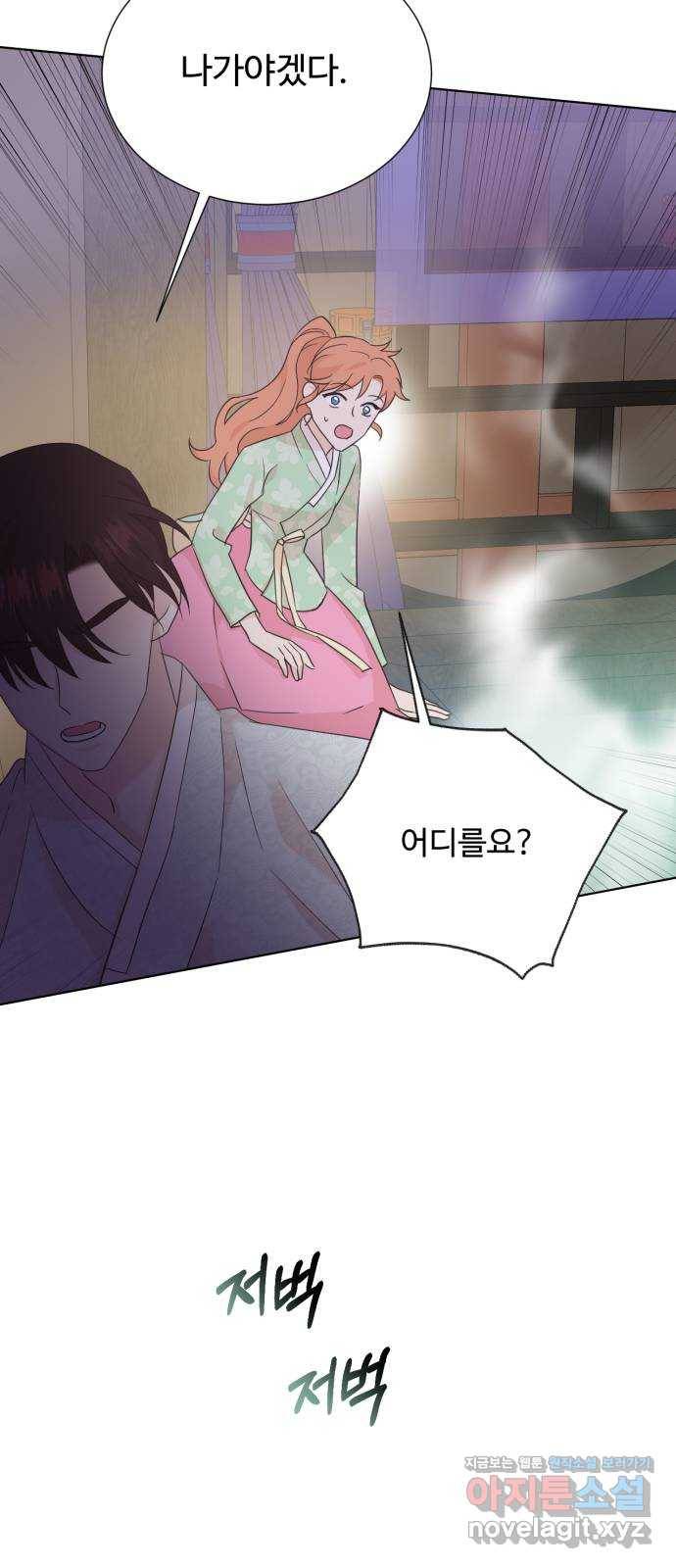 모락모락 왕세자님 2부 47화 8