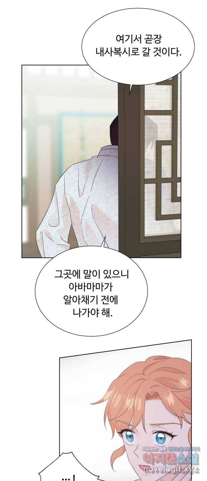 모락모락 왕세자님 2부 47화 9