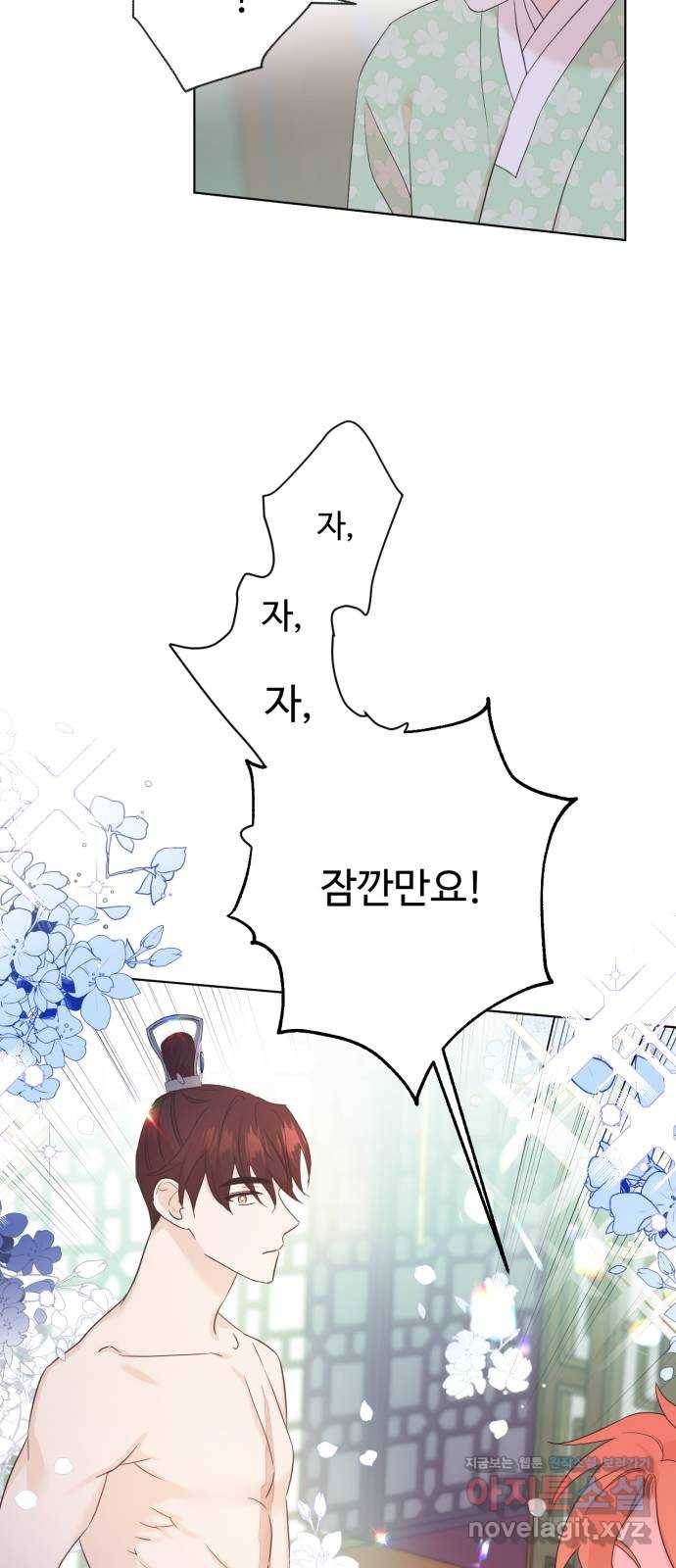 모락모락 왕세자님 2부 47화 10