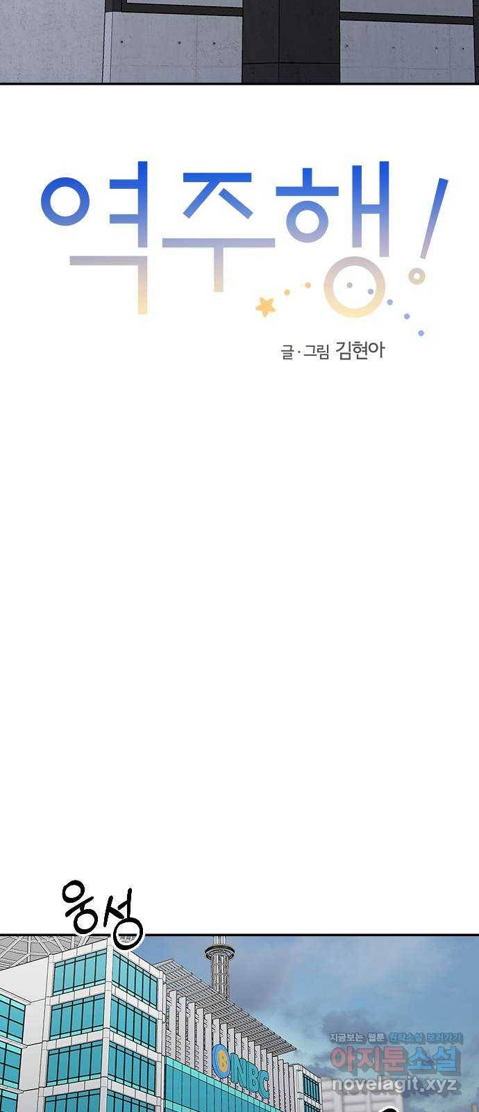 역주행! 24화 10