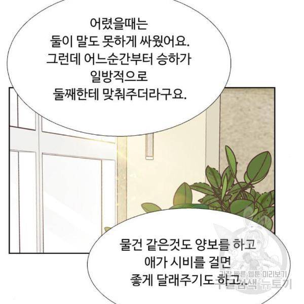 소녀의 세계 2부 96화 11