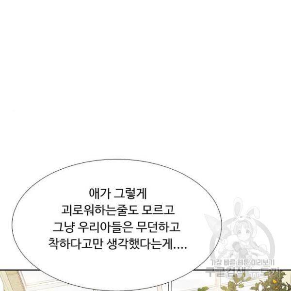 소녀의 세계 2부 96화 17