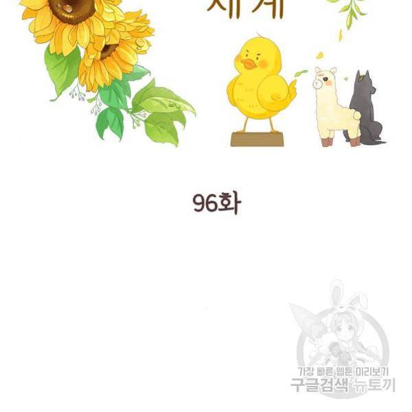 소녀의 세계 2부 96화 26