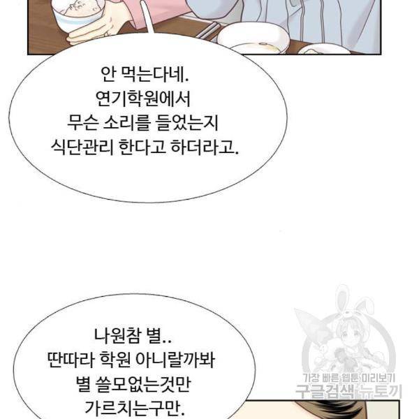 소녀의 세계 2부 96화 30