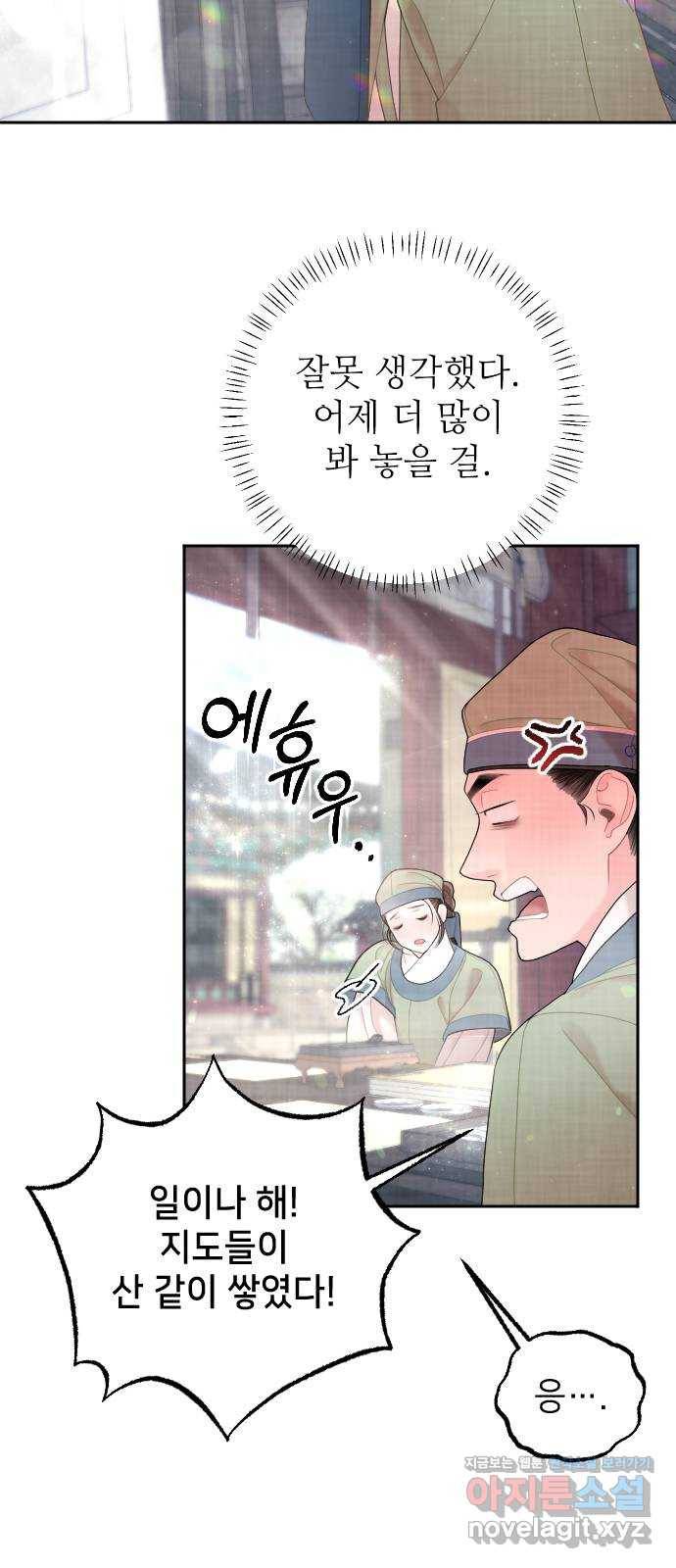홍천기 32화 9