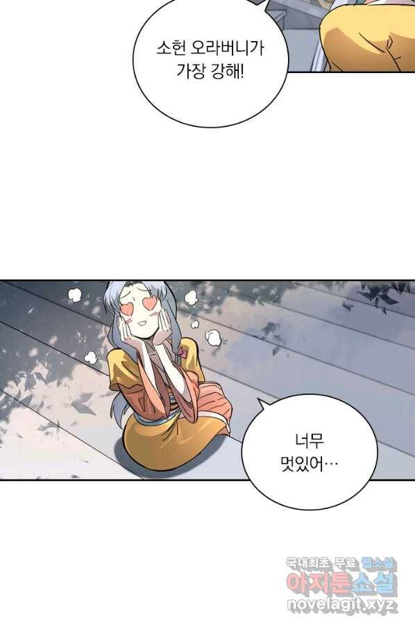 요신기 395화 9