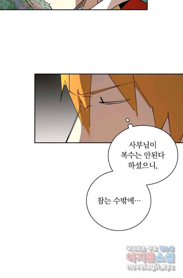 요신기 395화 36