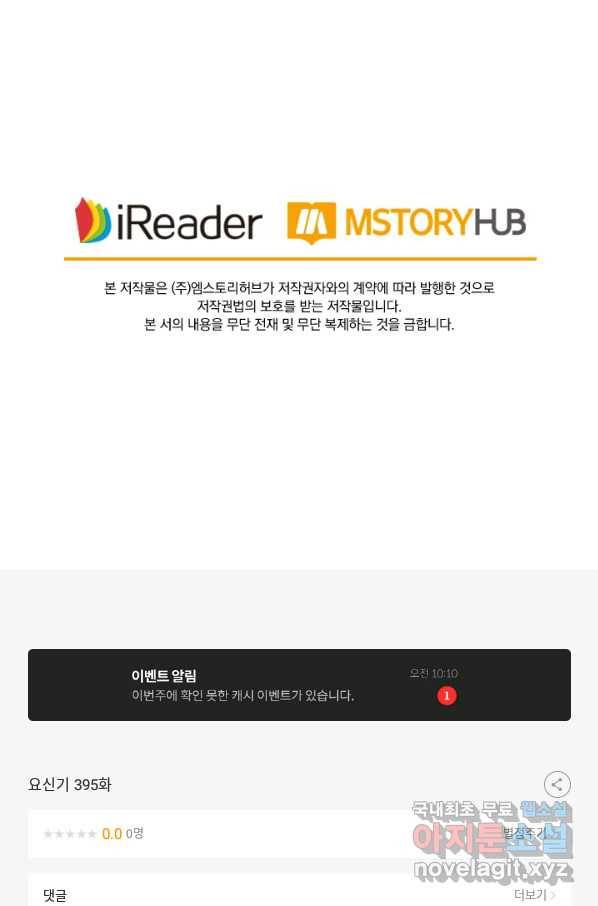 요신기 395화 51
