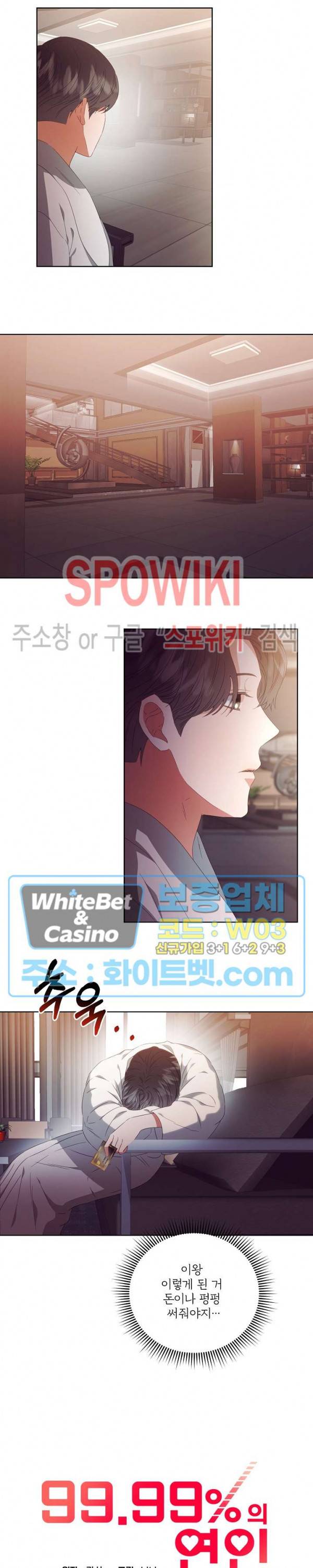 99.99의 연인 18화 8