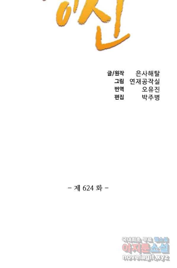백련성신 624화 10