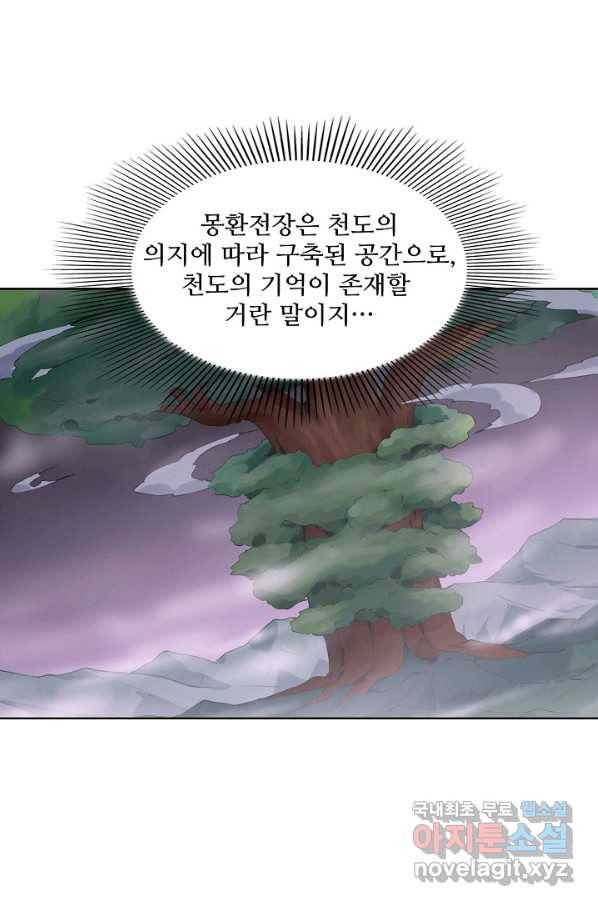 백련성신 624화 19