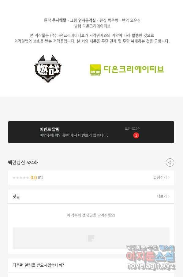 백련성신 624화 96
