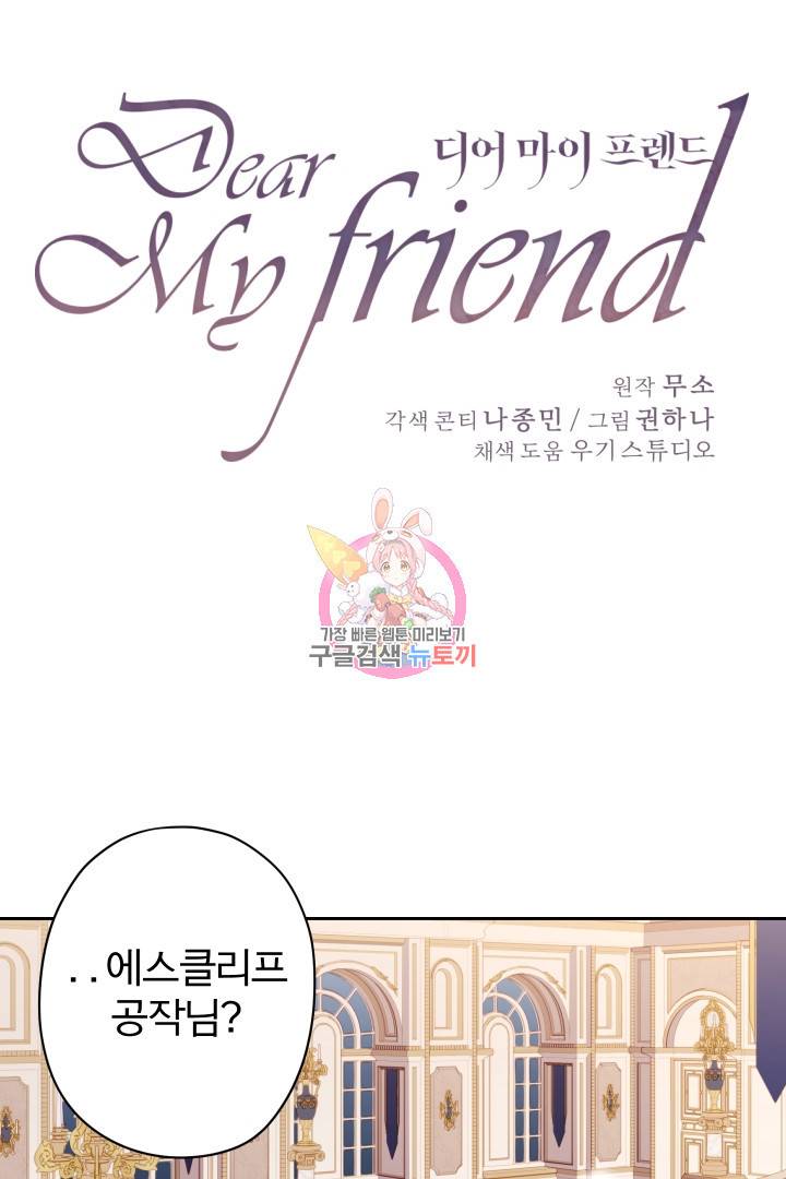 디어 마이 프렌드 39화 1