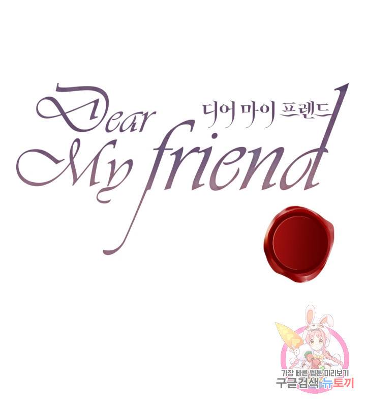 디어 마이 프렌드 39화 71