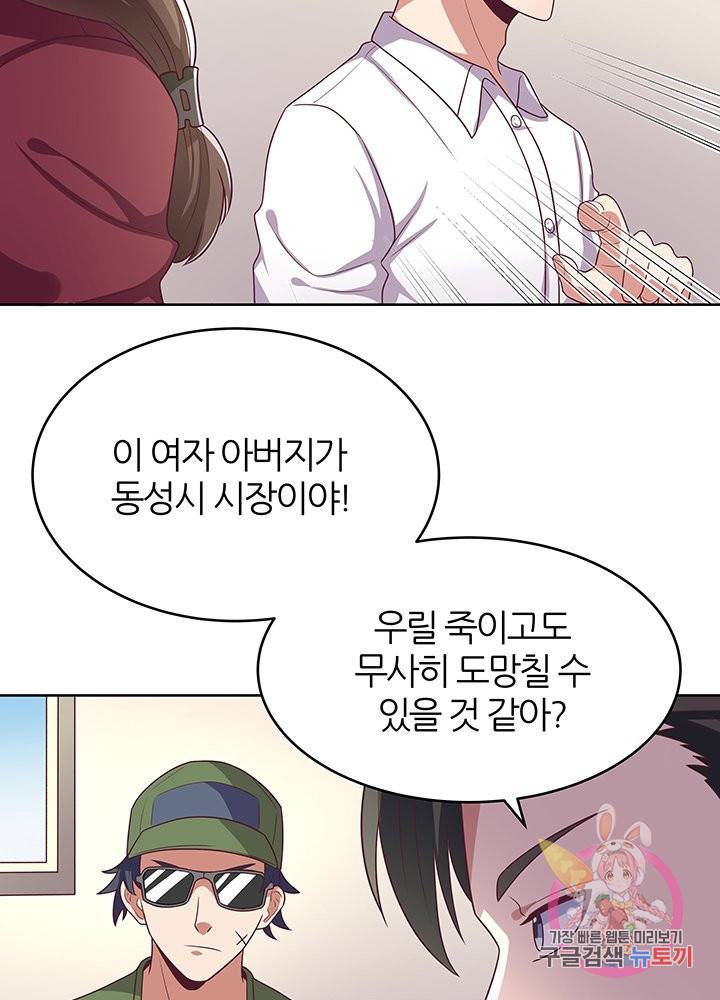 슈퍼닥터 20화 3