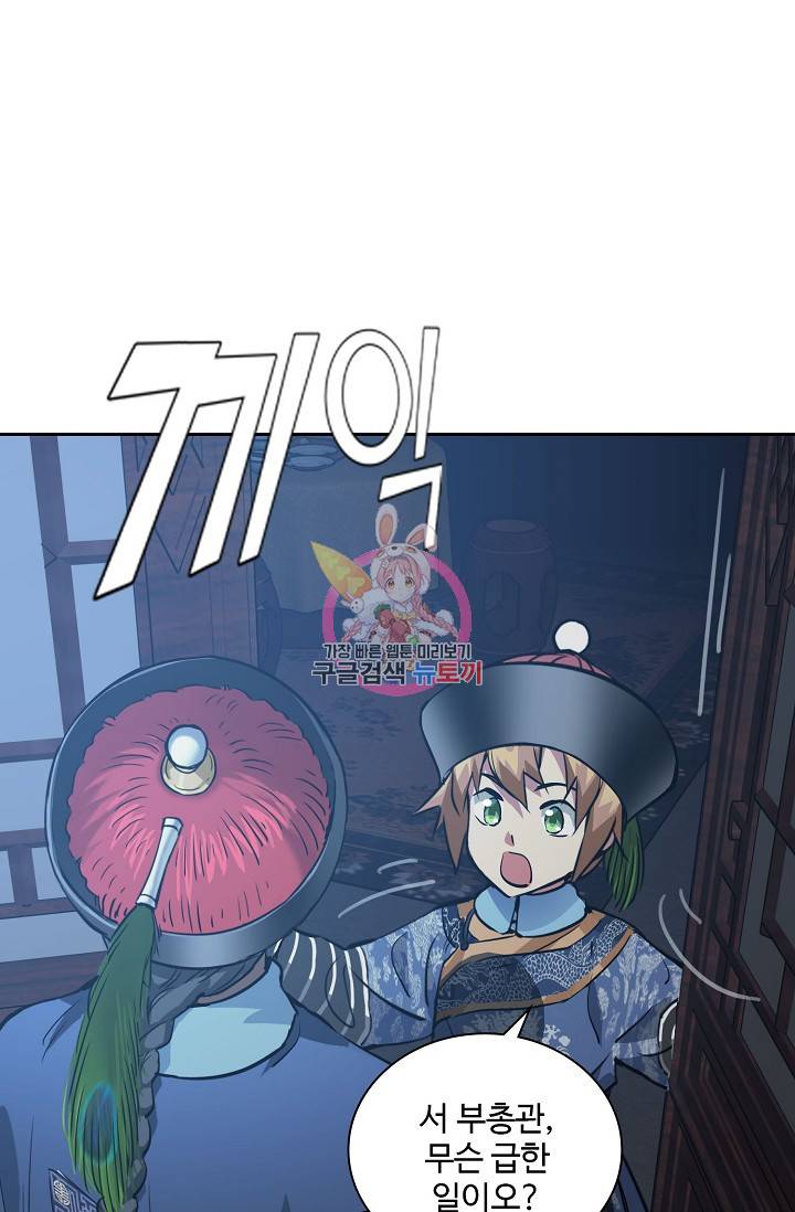 녹정기 47화 1