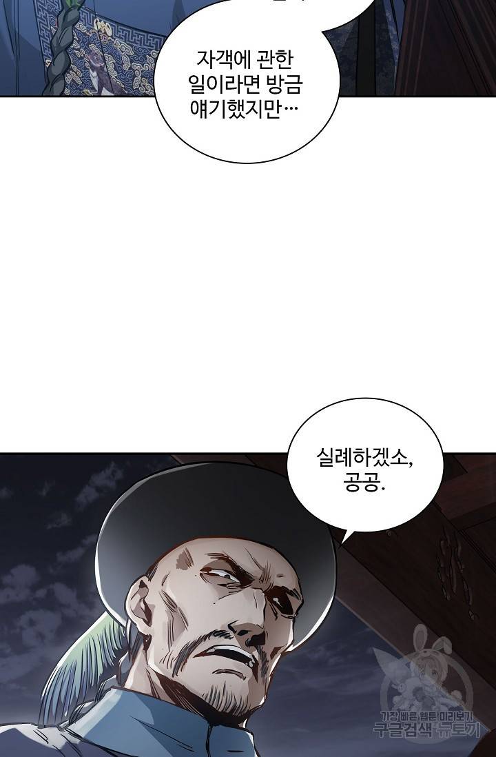 녹정기 47화 2