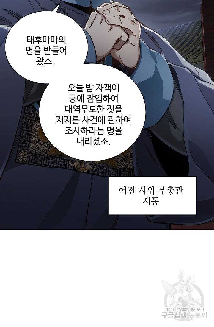 녹정기 47화 3
