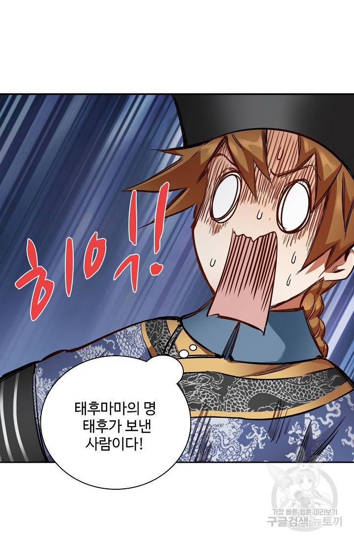 녹정기 47화 4