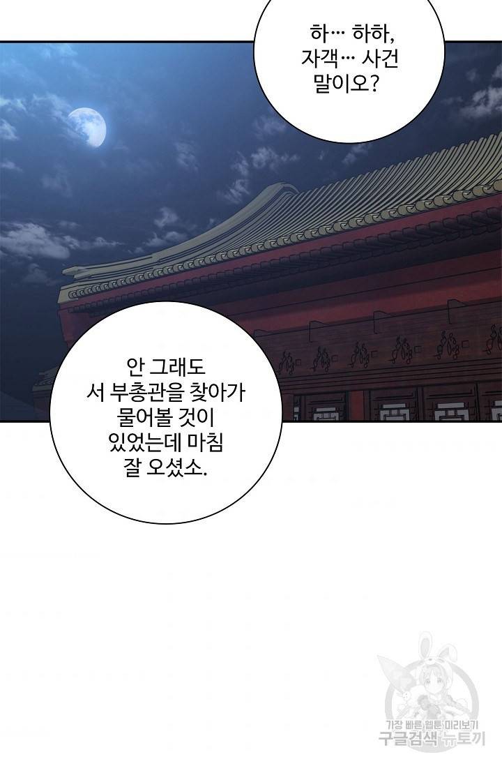 녹정기 47화 7