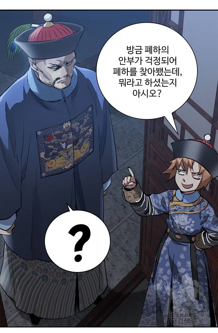 녹정기 47화 8