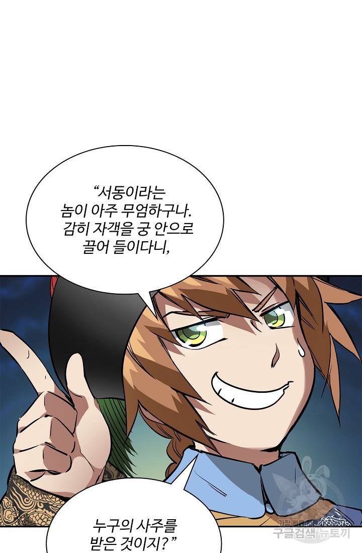 녹정기 47화 9