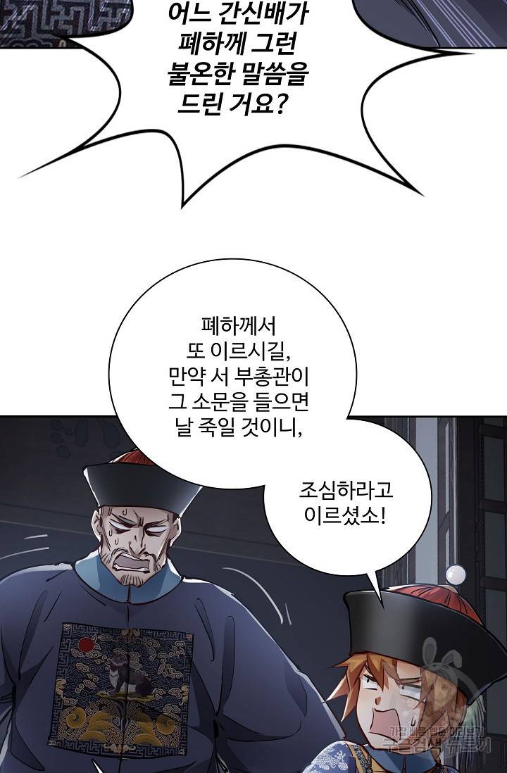 녹정기 47화 11