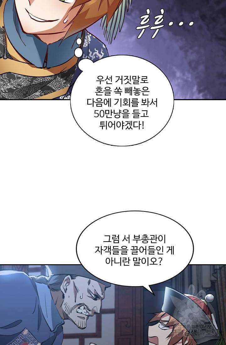 녹정기 47화 13