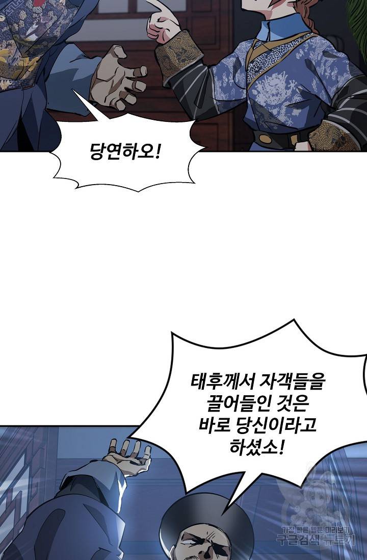 녹정기 47화 14