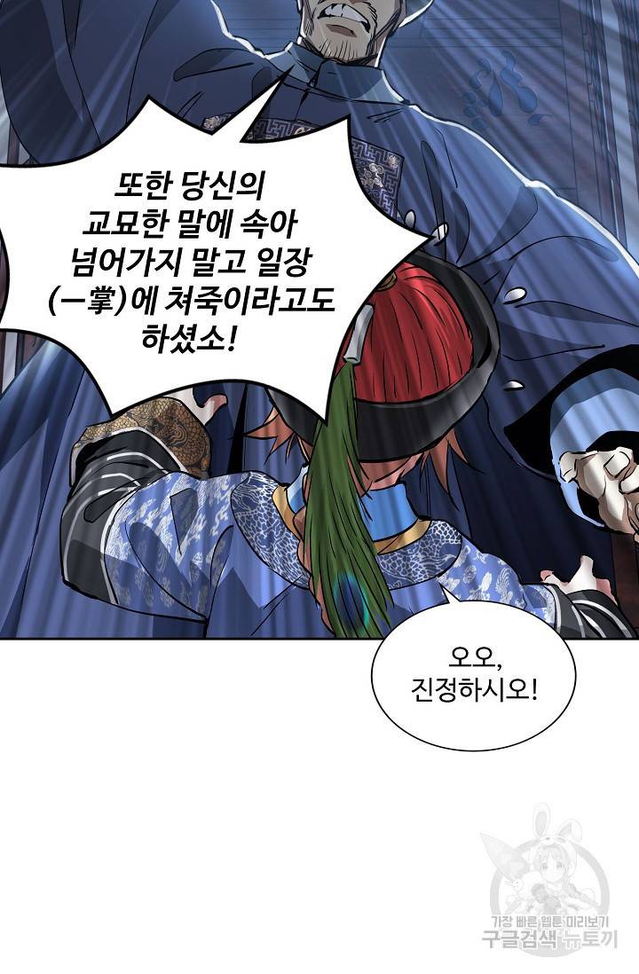 녹정기 47화 15