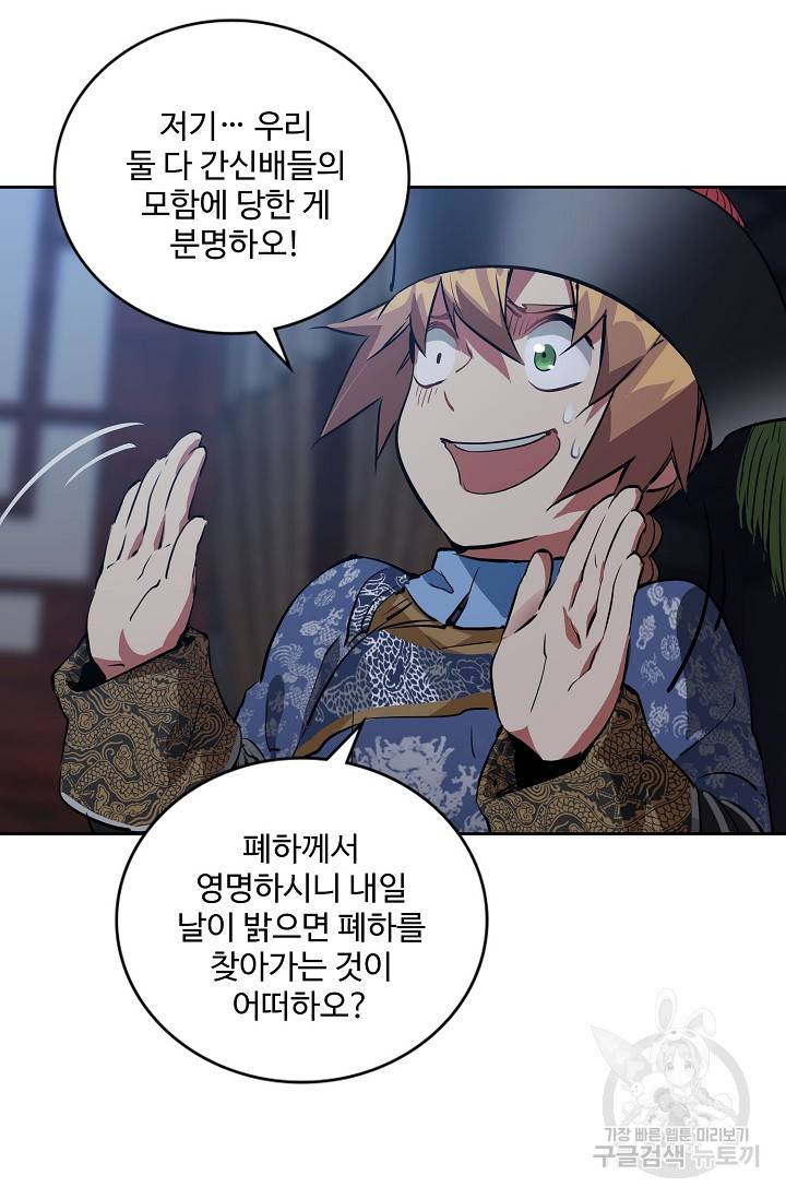 녹정기 47화 16