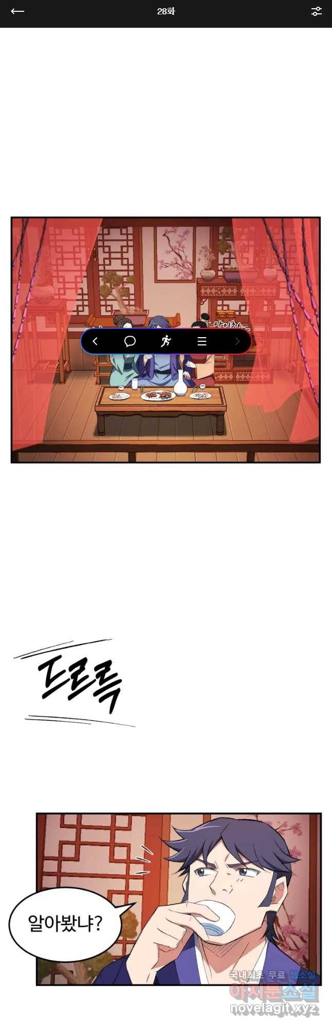 대사형 선유 28화 1