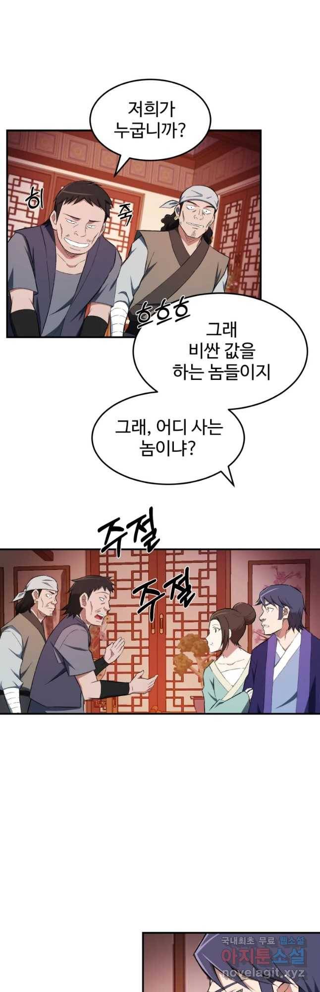대사형 선유 28화 2