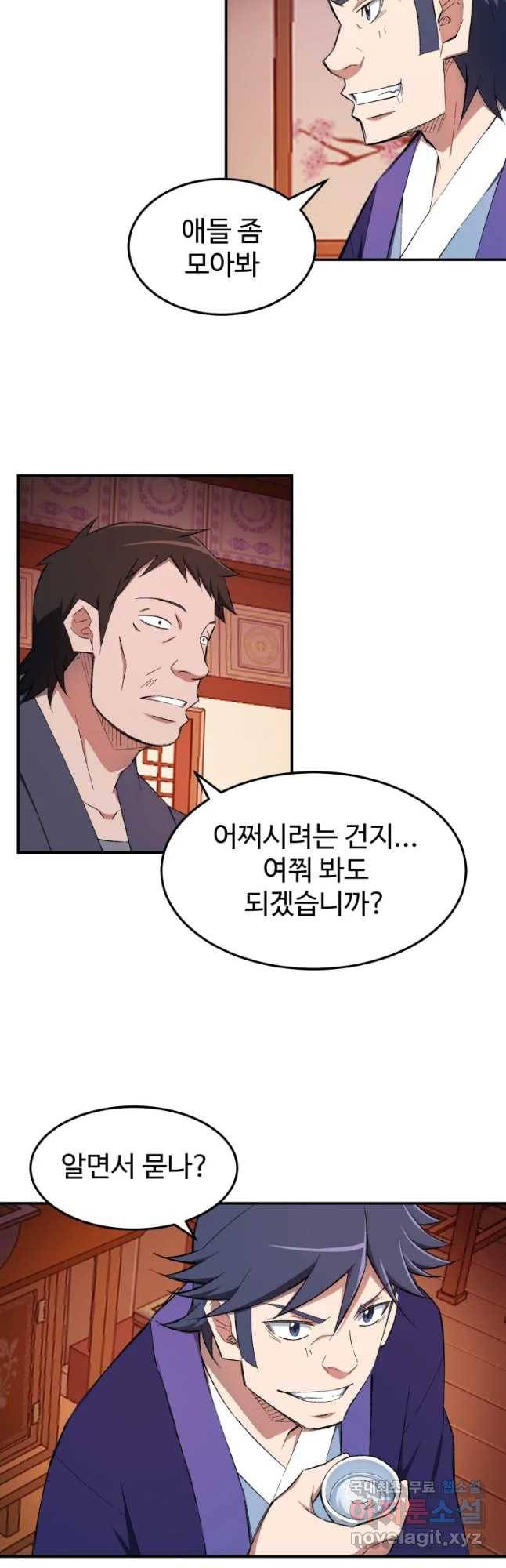 대사형 선유 28화 3