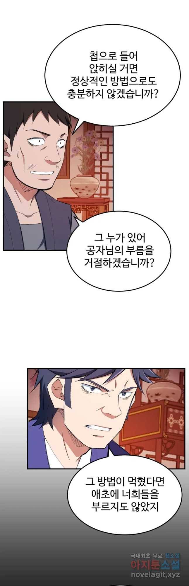 대사형 선유 28화 4