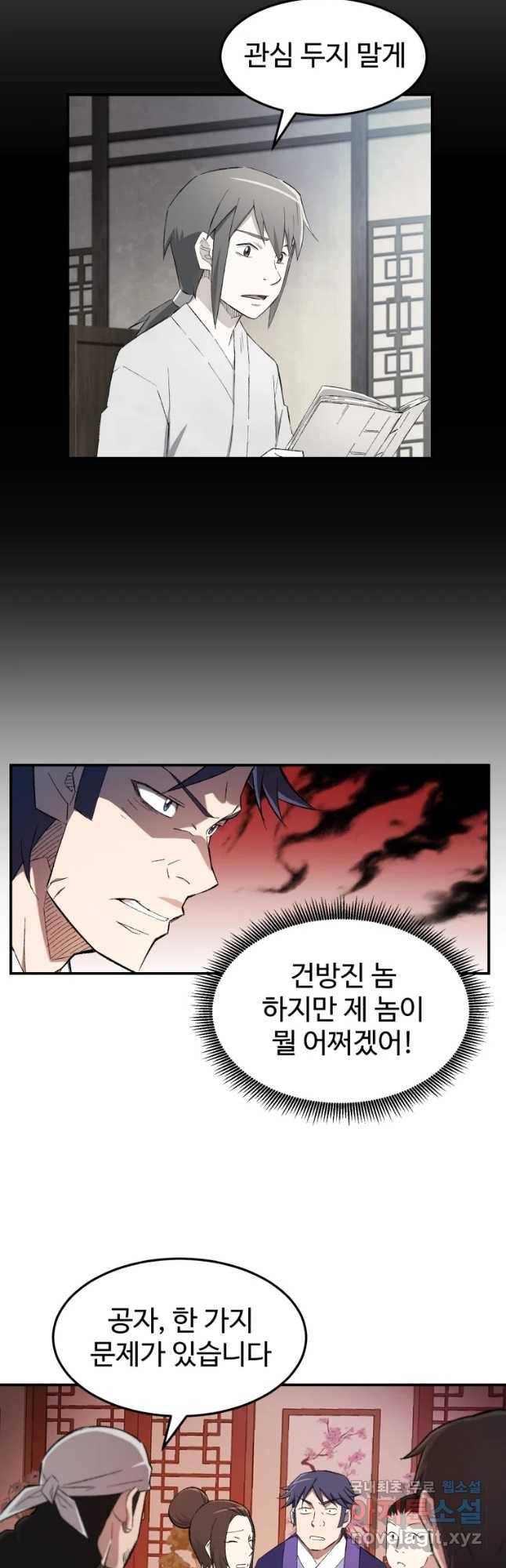 대사형 선유 28화 5