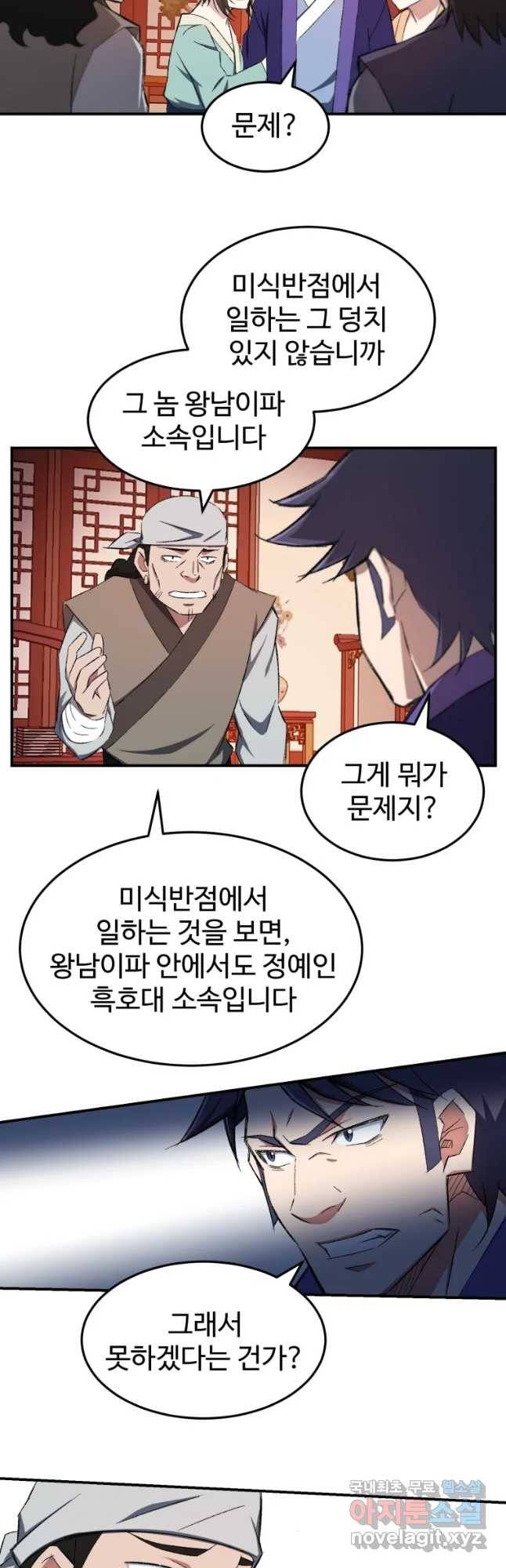대사형 선유 28화 6