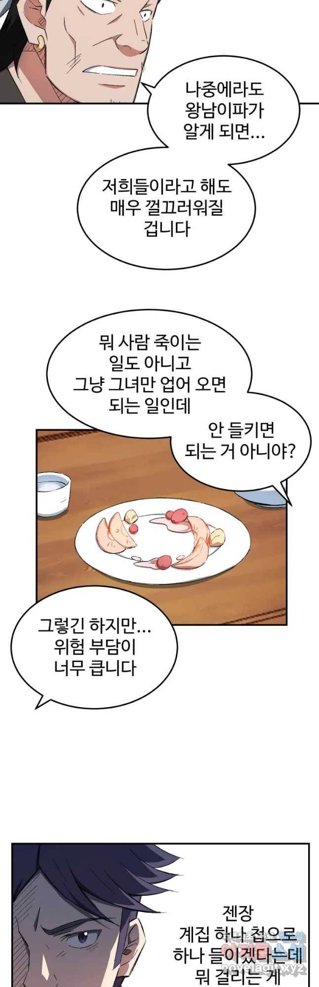 대사형 선유 28화 7