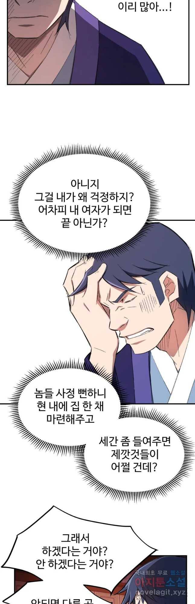 대사형 선유 28화 8