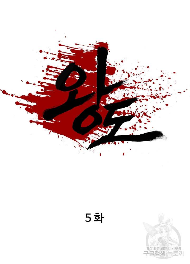 왕도 5화 57