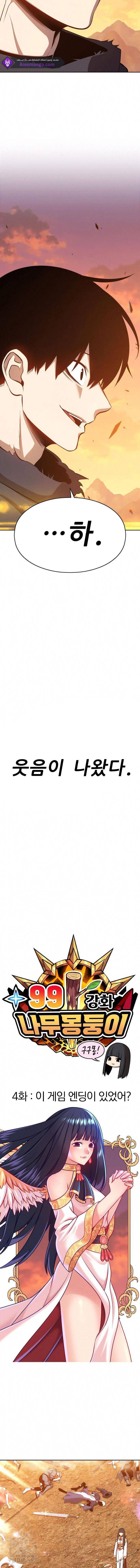 99강화나무몽둥이 4화 4